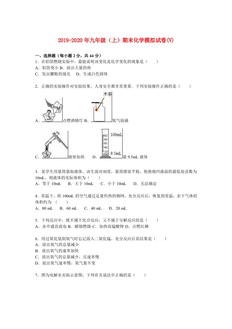 2019-2020年九年级（上）期末化学模拟试卷(V)