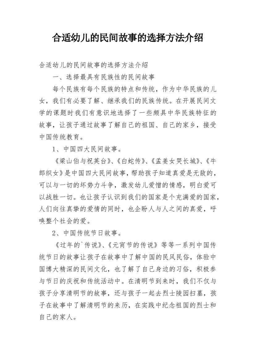 合适幼儿的民间故事的选择方法介绍