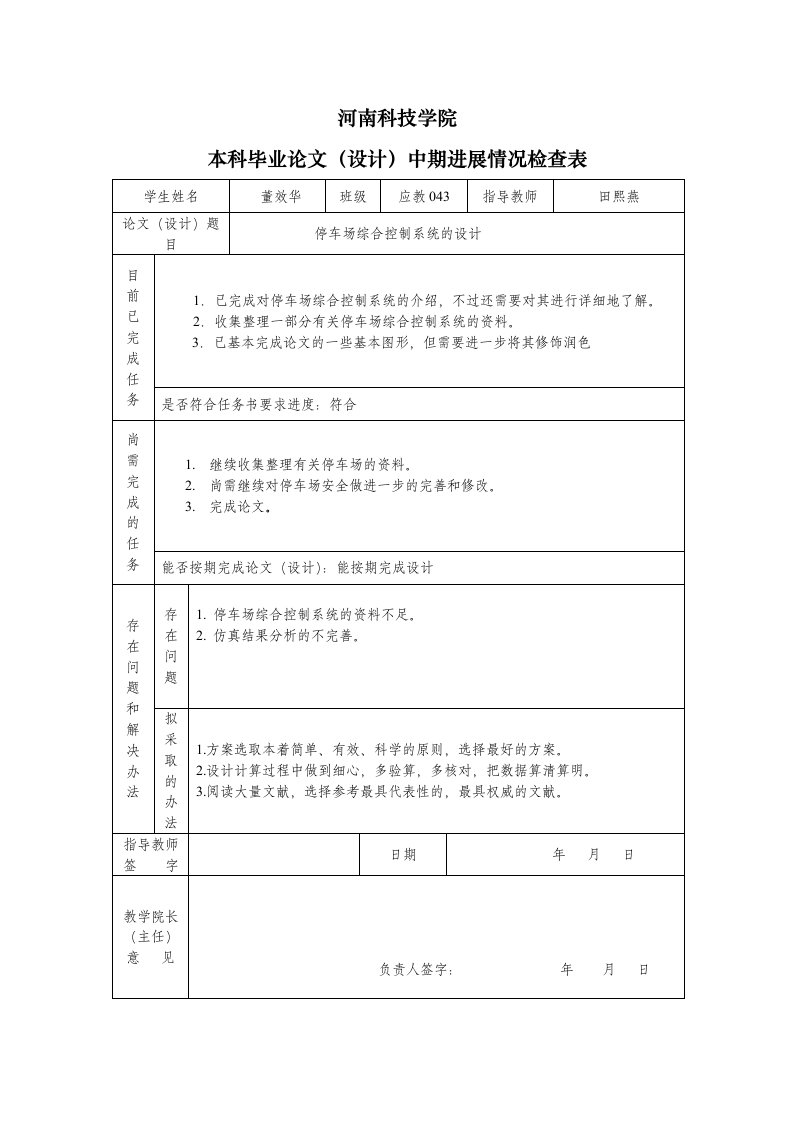 停车场综合控制系统的设计中期报告