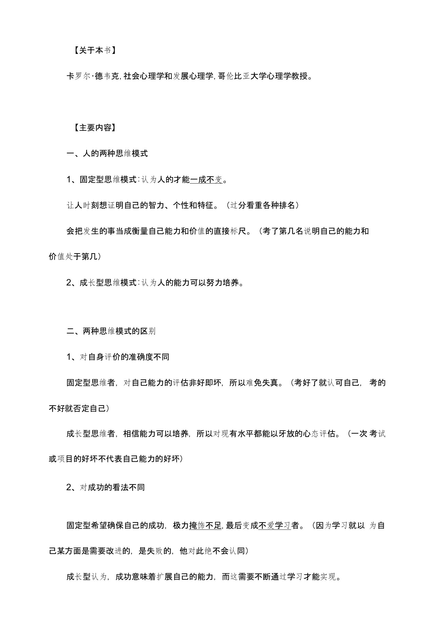 《终身成长》读书笔记