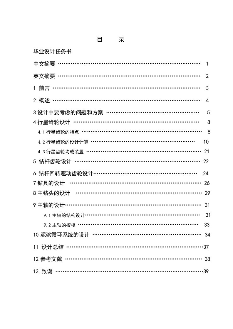 大直径桩基础工程成孔钻具I型钻具总体设计说明书