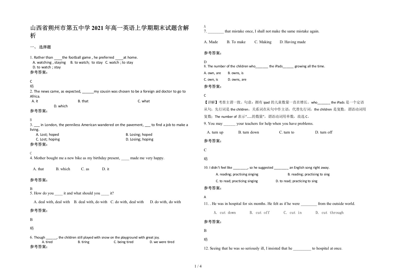 山西省朔州市第五中学2021年高一英语上学期期末试题含解析