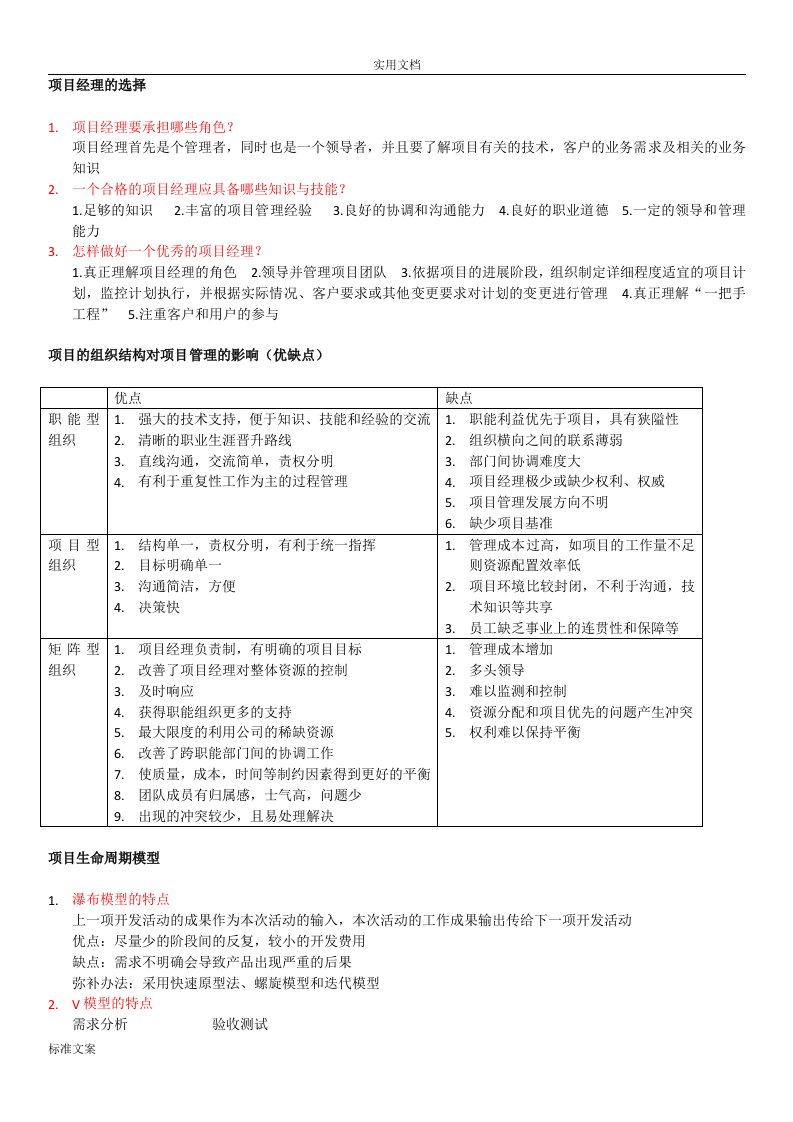 系统集成项目管理系统工程师下午案例分析报告必过资料