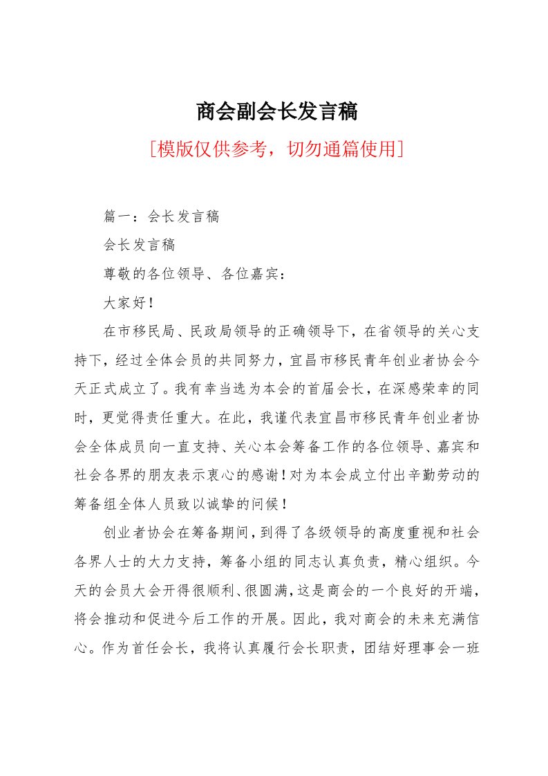 商会副会长发言稿