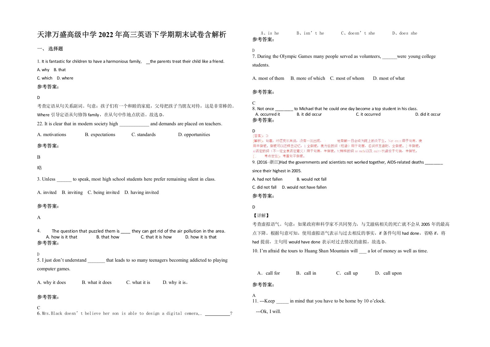 天津万盛高级中学2022年高三英语下学期期末试卷含解析