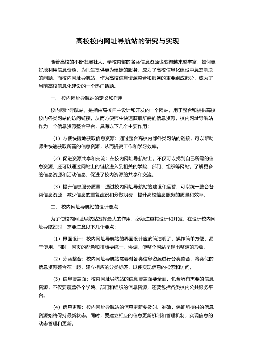 高校校内网址导航站的研究与实现