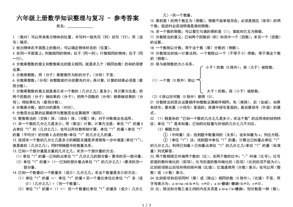 六年级上册数学知识整理与复习---参考答案