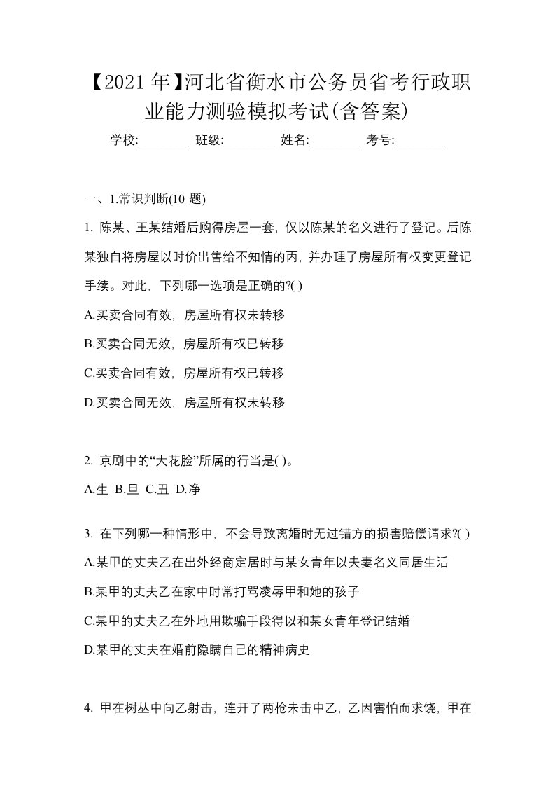 2021年河北省衡水市公务员省考行政职业能力测验模拟考试含答案