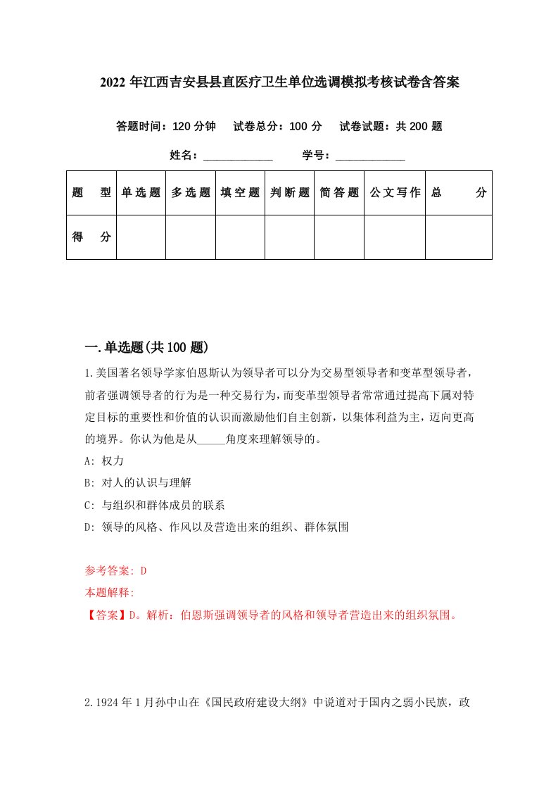 2022年江西吉安县县直医疗卫生单位选调模拟考核试卷含答案9