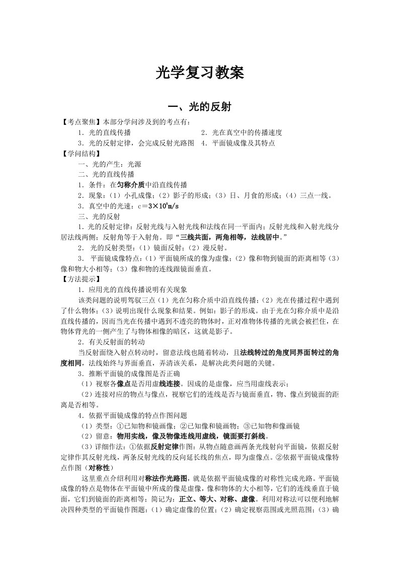 光学复习教案