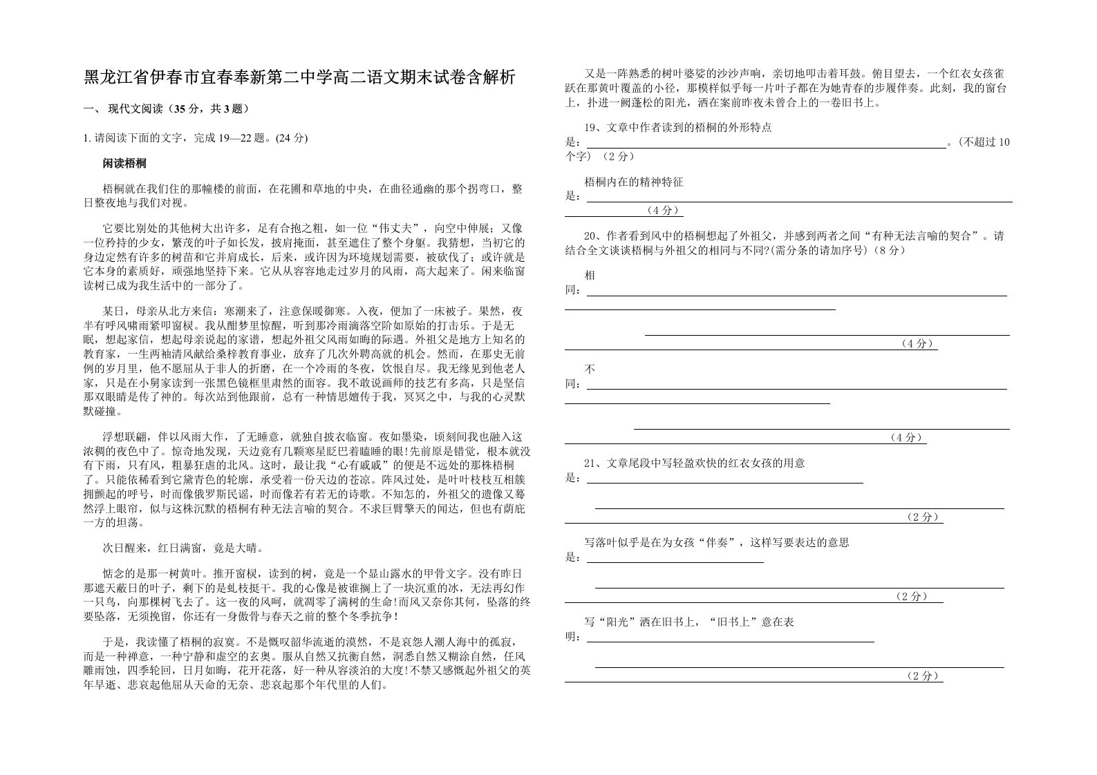 黑龙江省伊春市宜春奉新第二中学高二语文期末试卷含解析