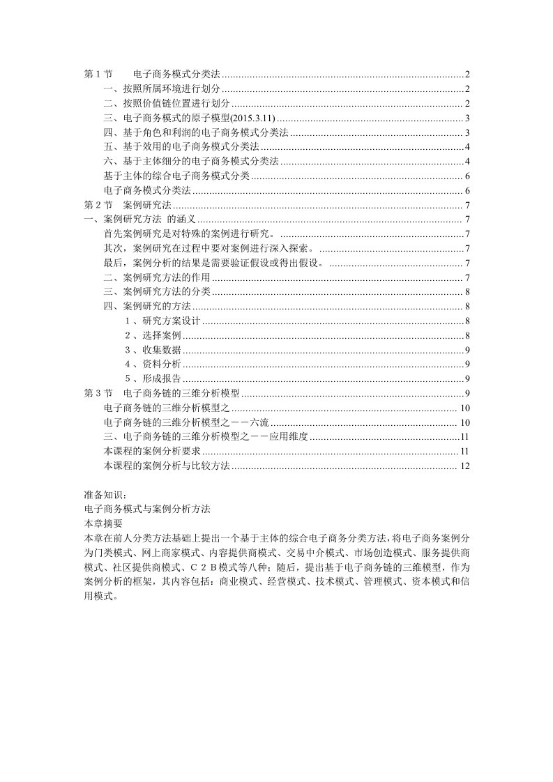 电子商务案例分析期末考试准备知识点