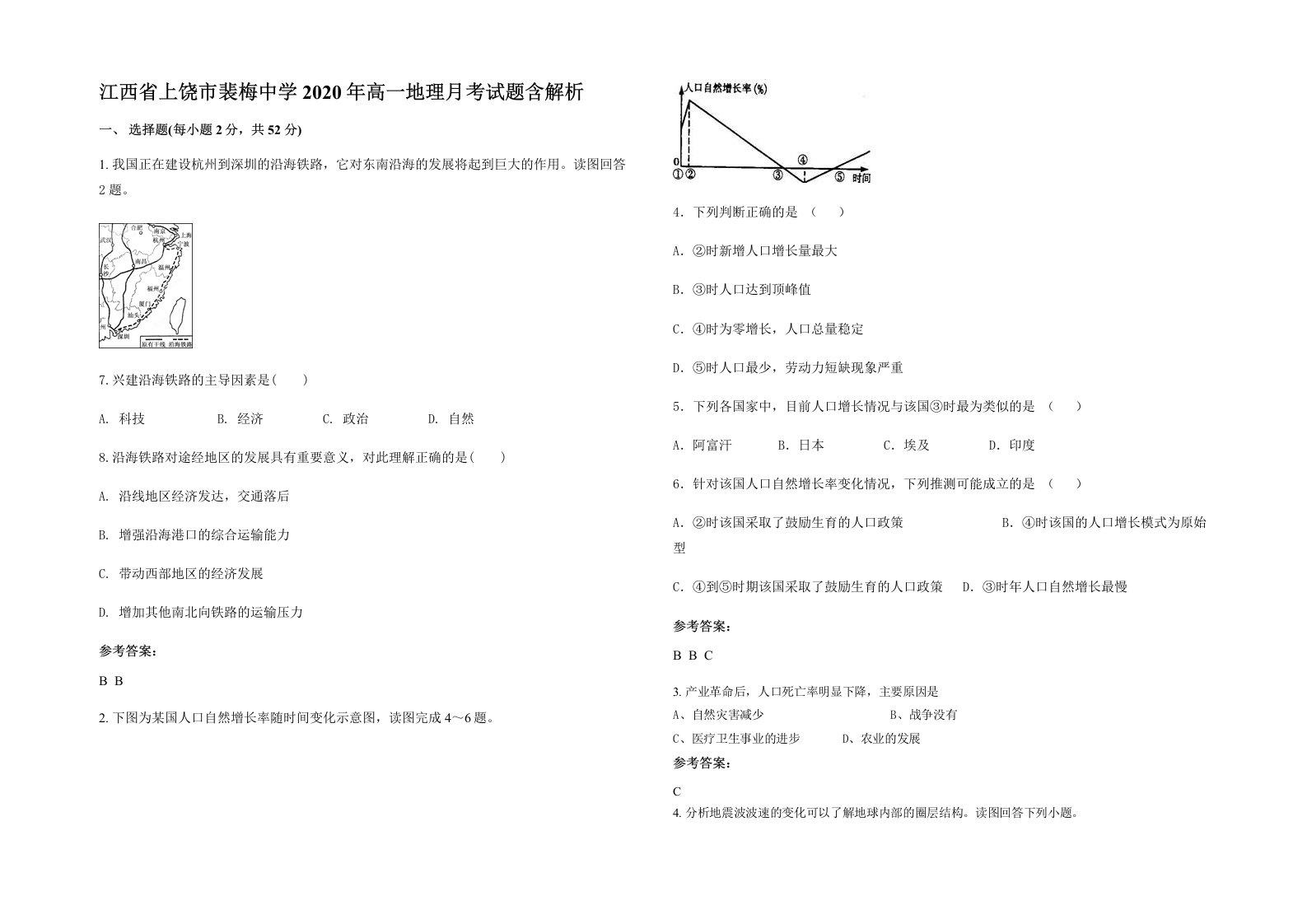 江西省上饶市裴梅中学2020年高一地理月考试题含解析