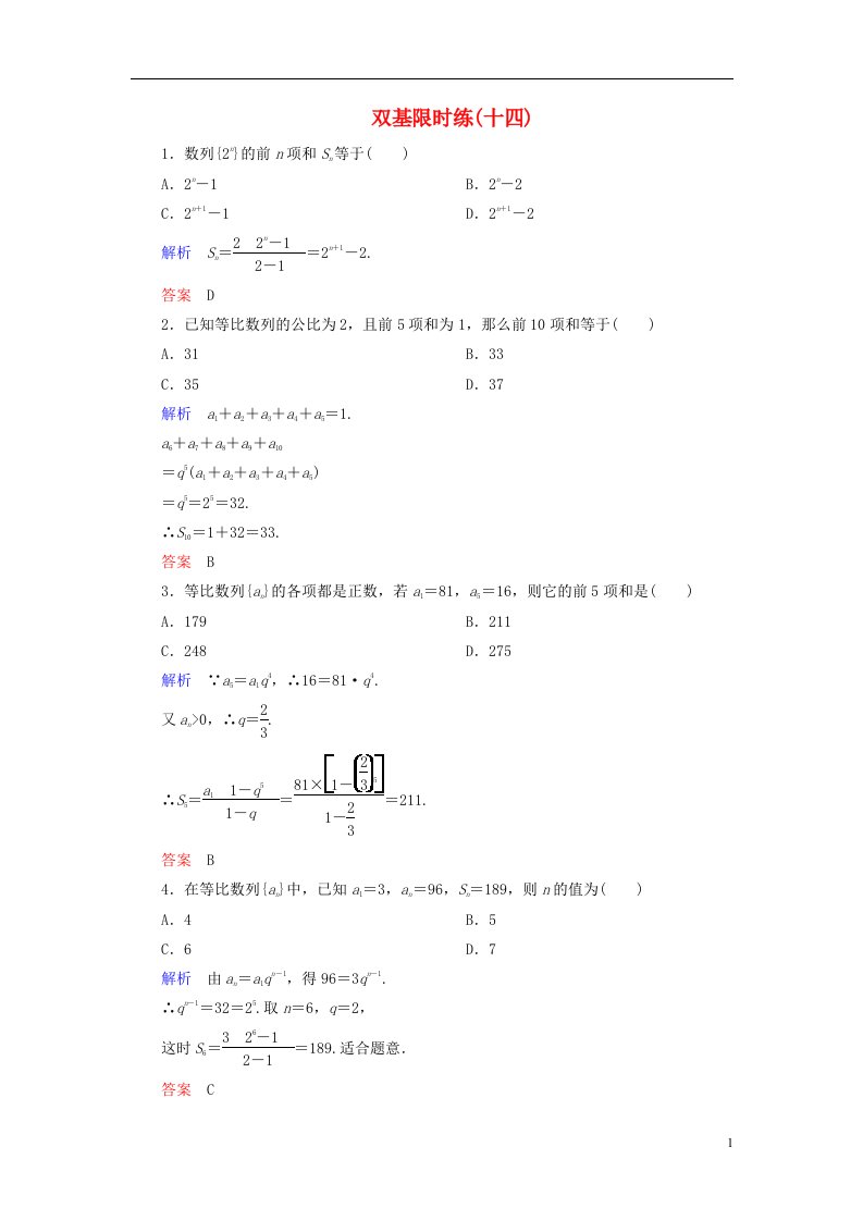 高中数学