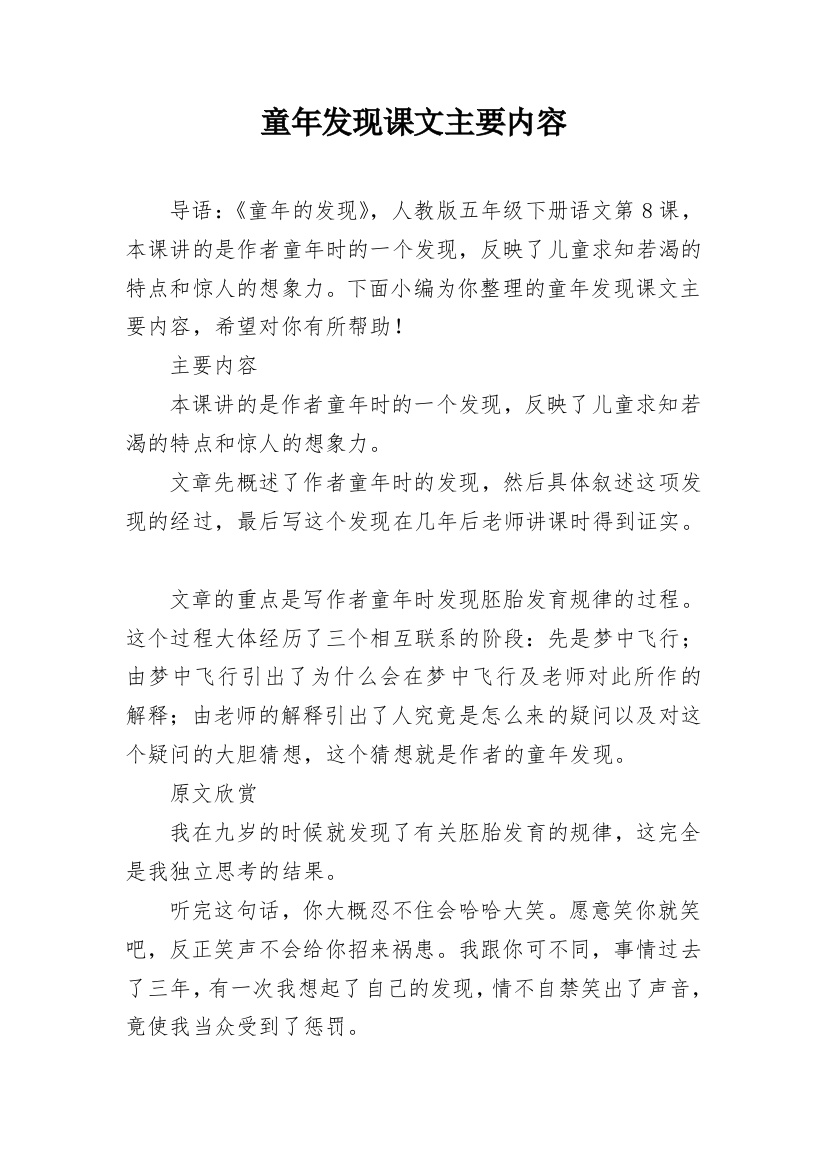 童年发现课文主要内容