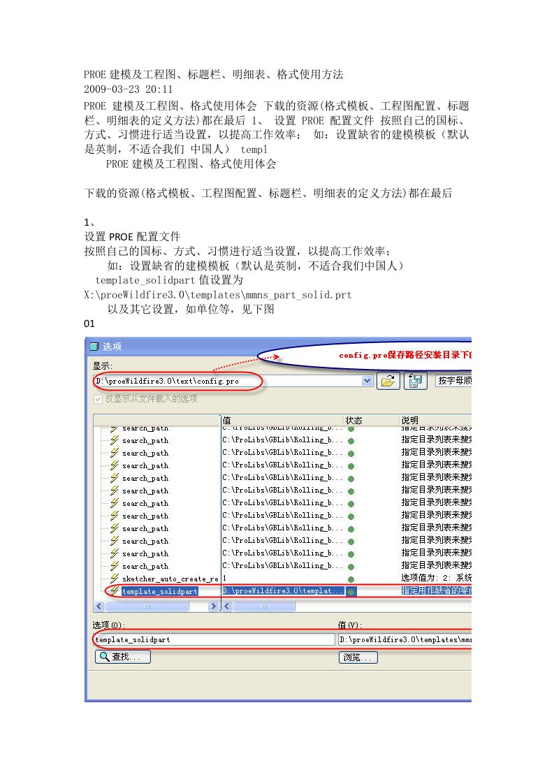 PROE工程图明细表做法