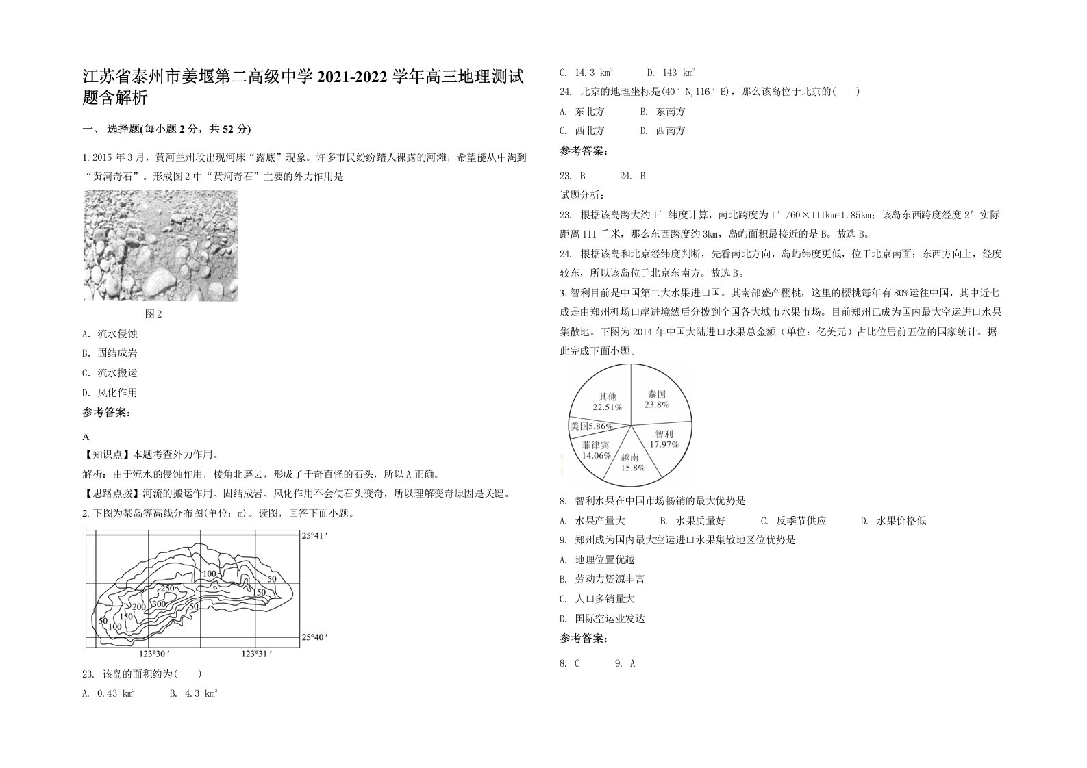 江苏省泰州市姜堰第二高级中学2021-2022学年高三地理测试题含解析