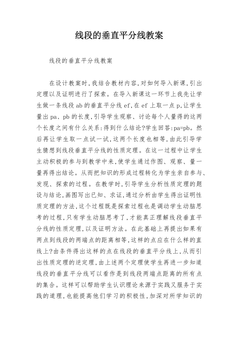 线段的垂直平分线教案