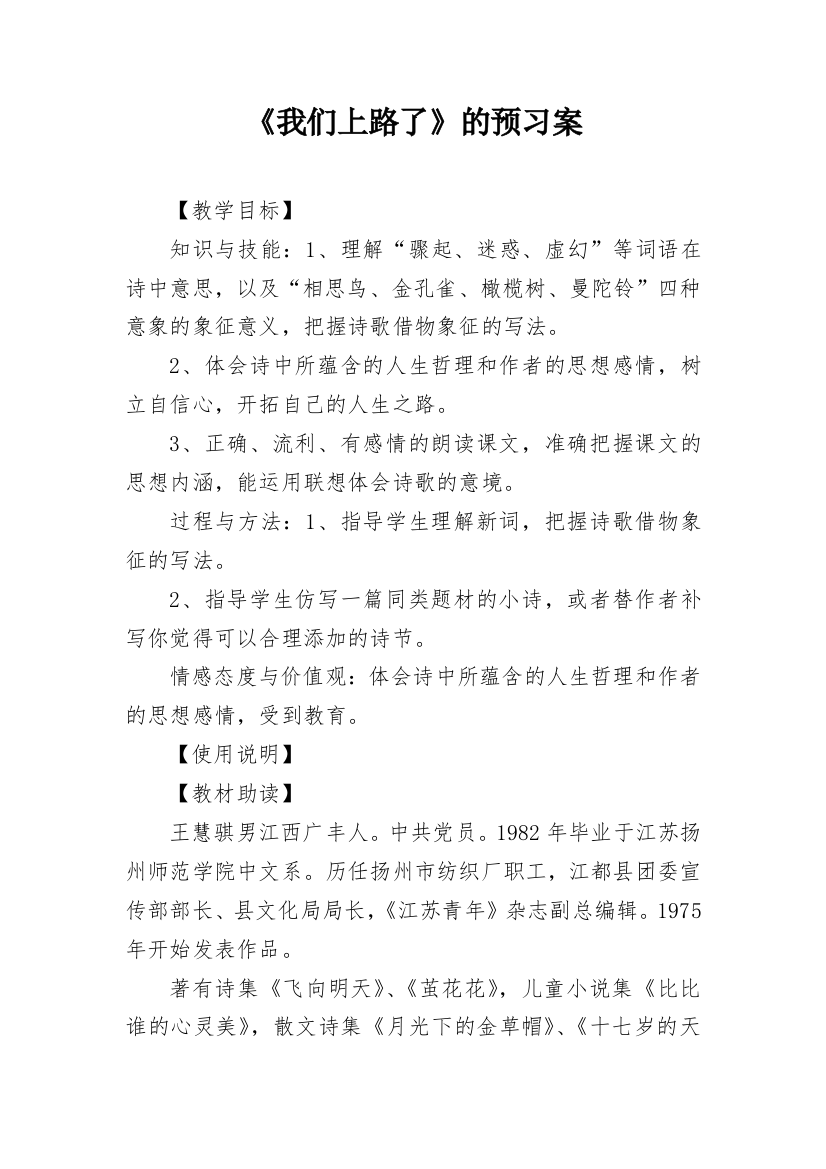 《我们上路了》的预习案