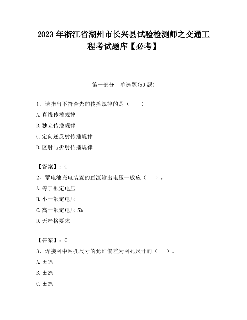 2023年浙江省湖州市长兴县试验检测师之交通工程考试题库【必考】