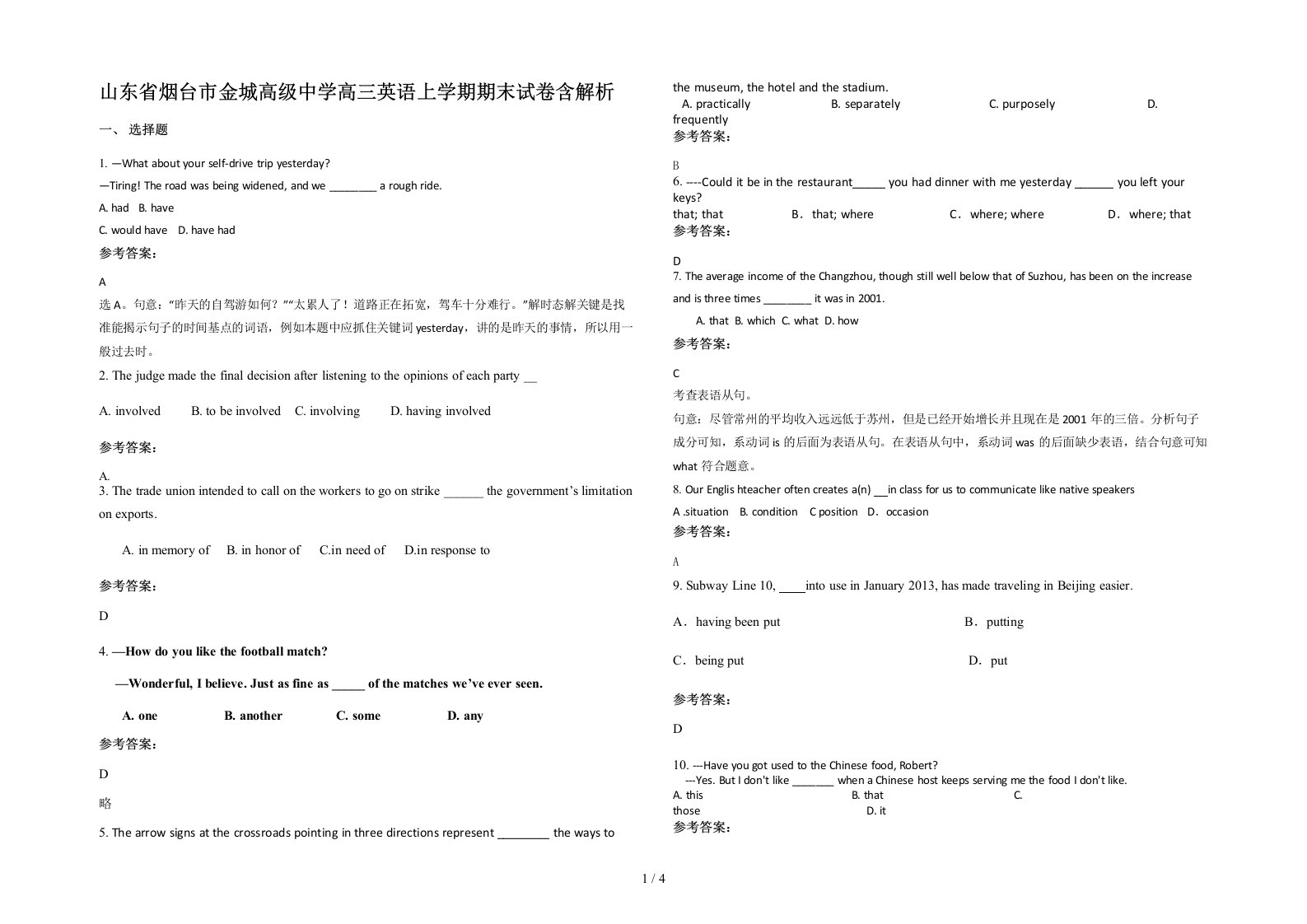 山东省烟台市金城高级中学高三英语上学期期末试卷含解析