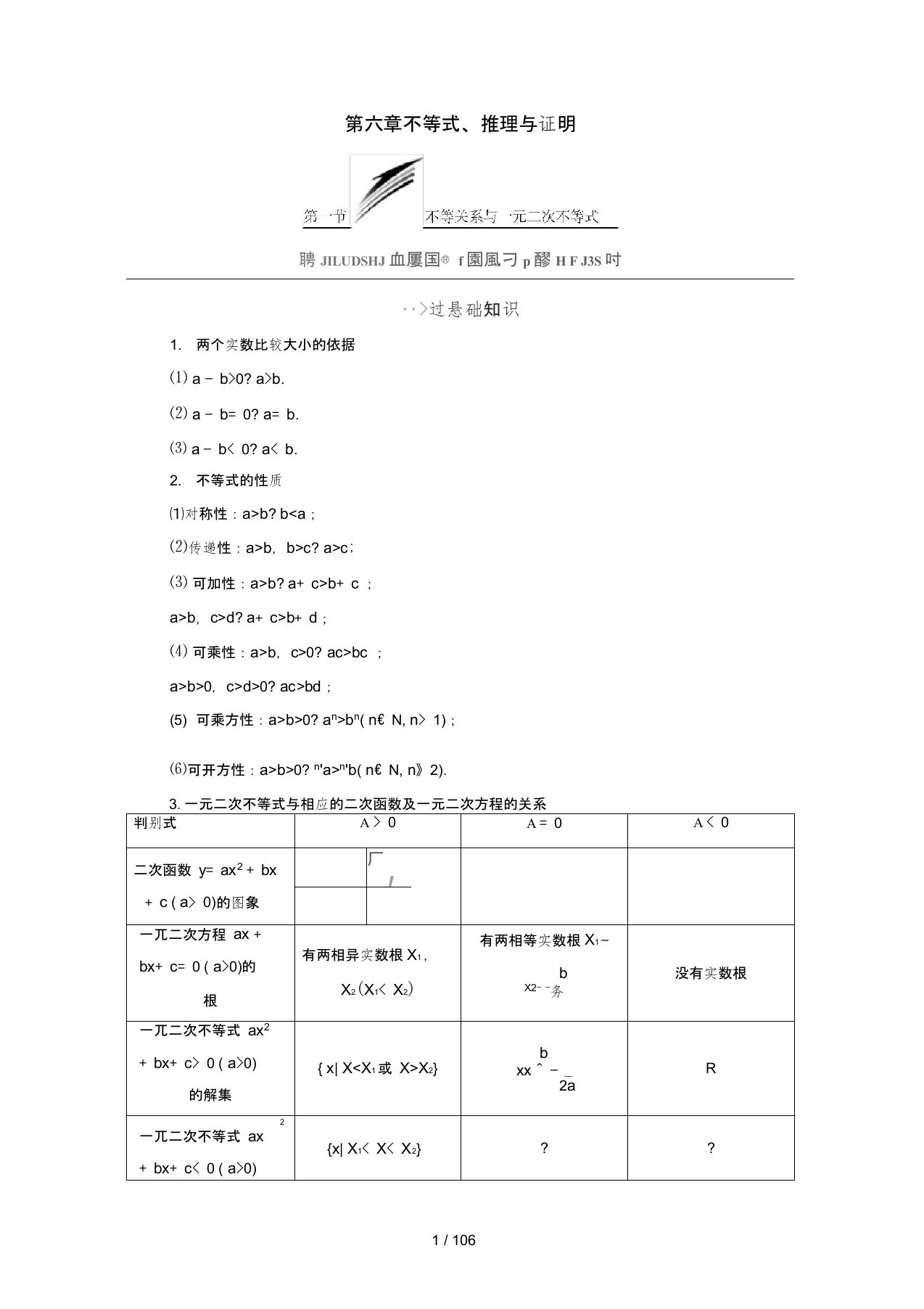 高考数学一轮复习第六章不等式、推理与证明学案理