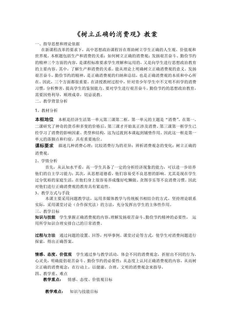 树立正确的消费观教师资格教案