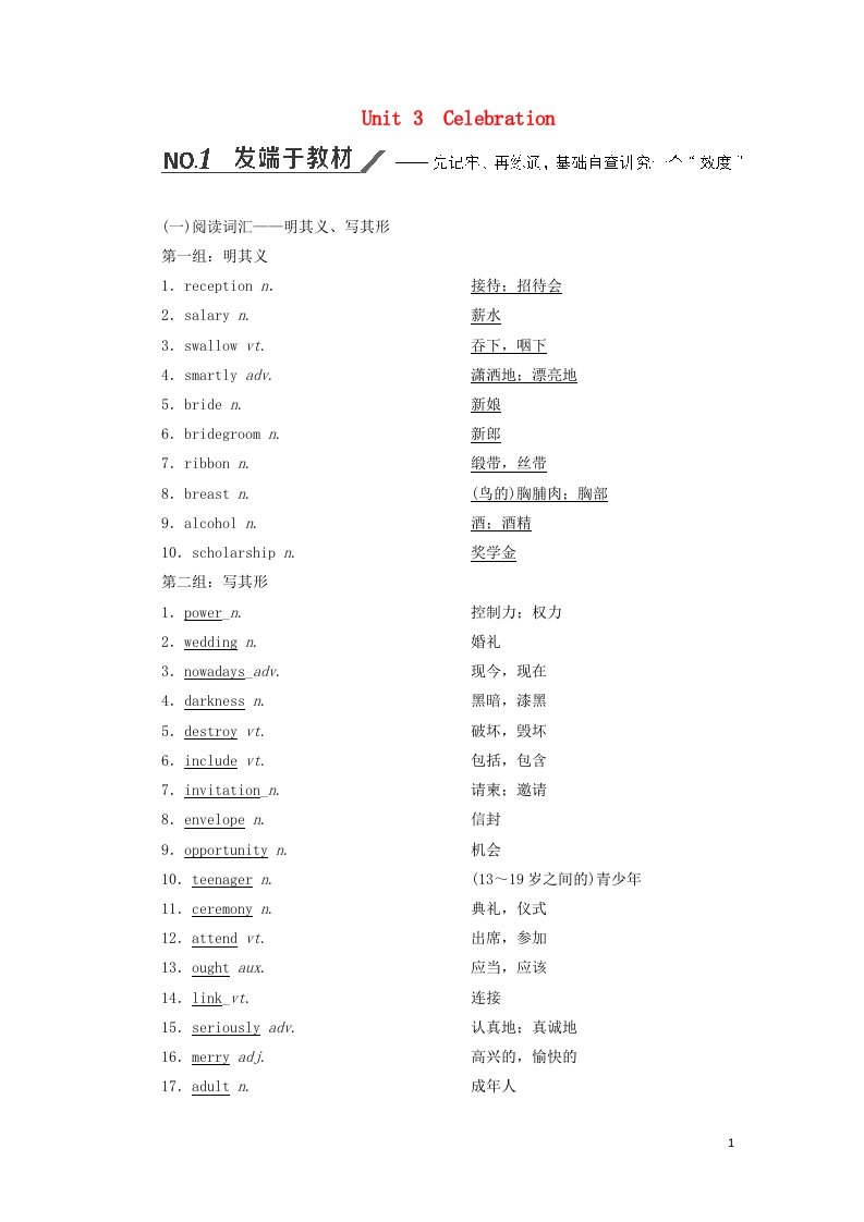 2022年高考英语一轮复习Unit3Celebration学案北师大版必修1