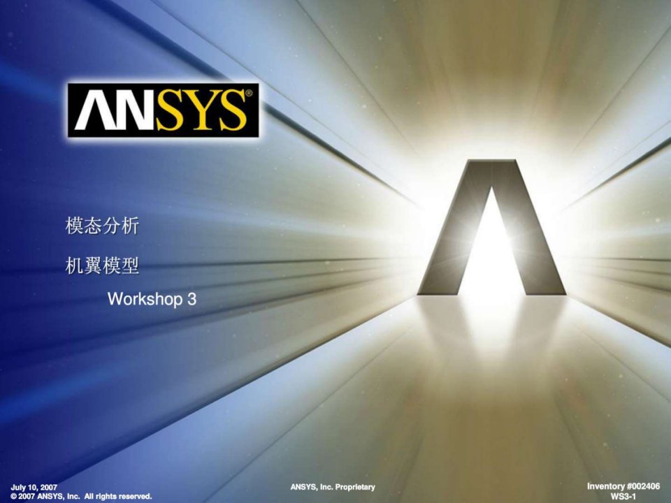 ANSYS模态分析实例3.ppt