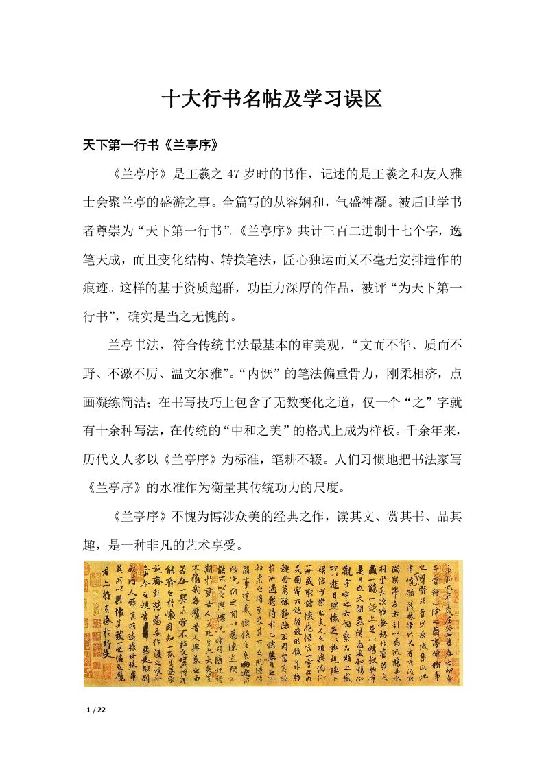 十大行书名帖及学习误区