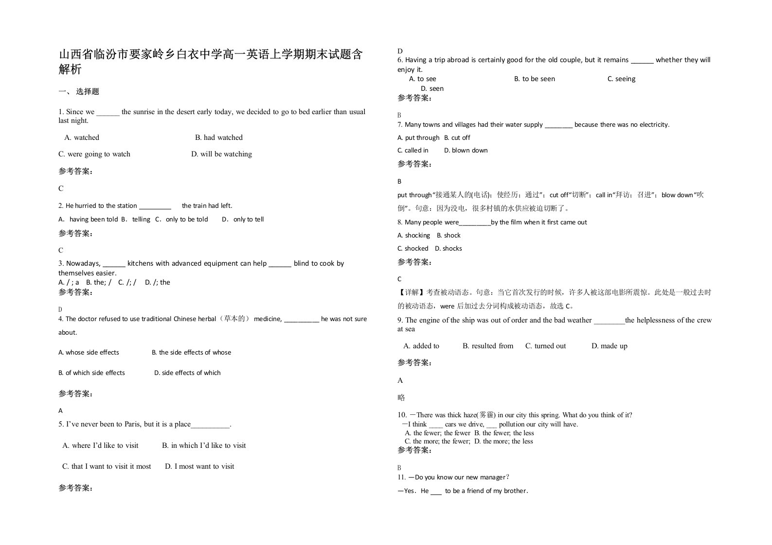 山西省临汾市要家岭乡白衣中学高一英语上学期期末试题含解析