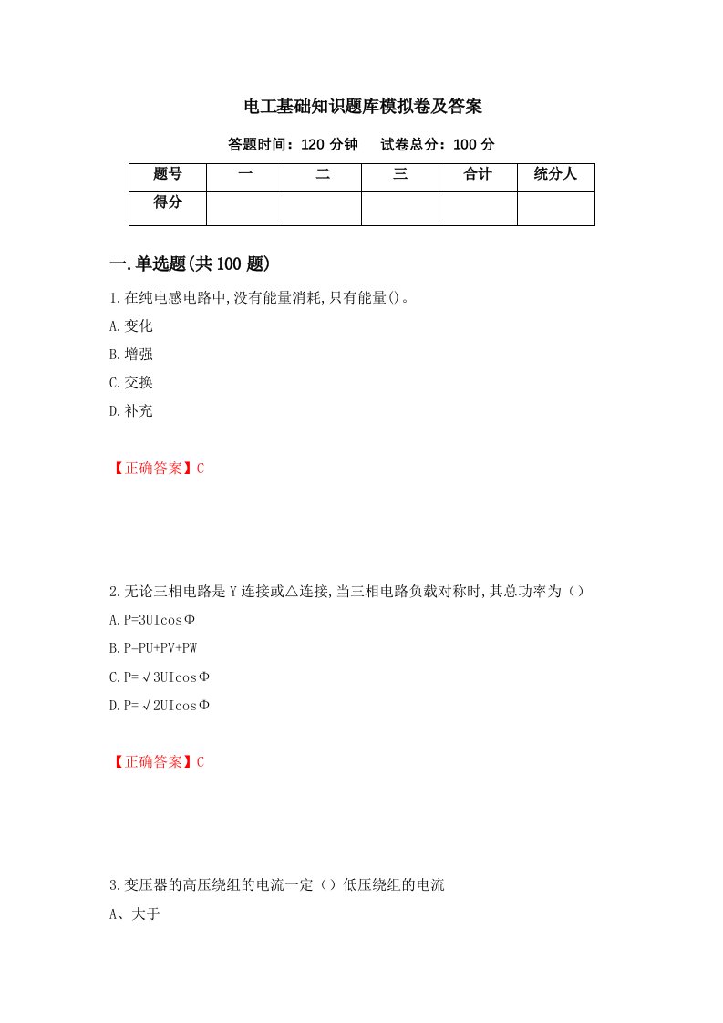 电工基础知识题库模拟卷及答案69