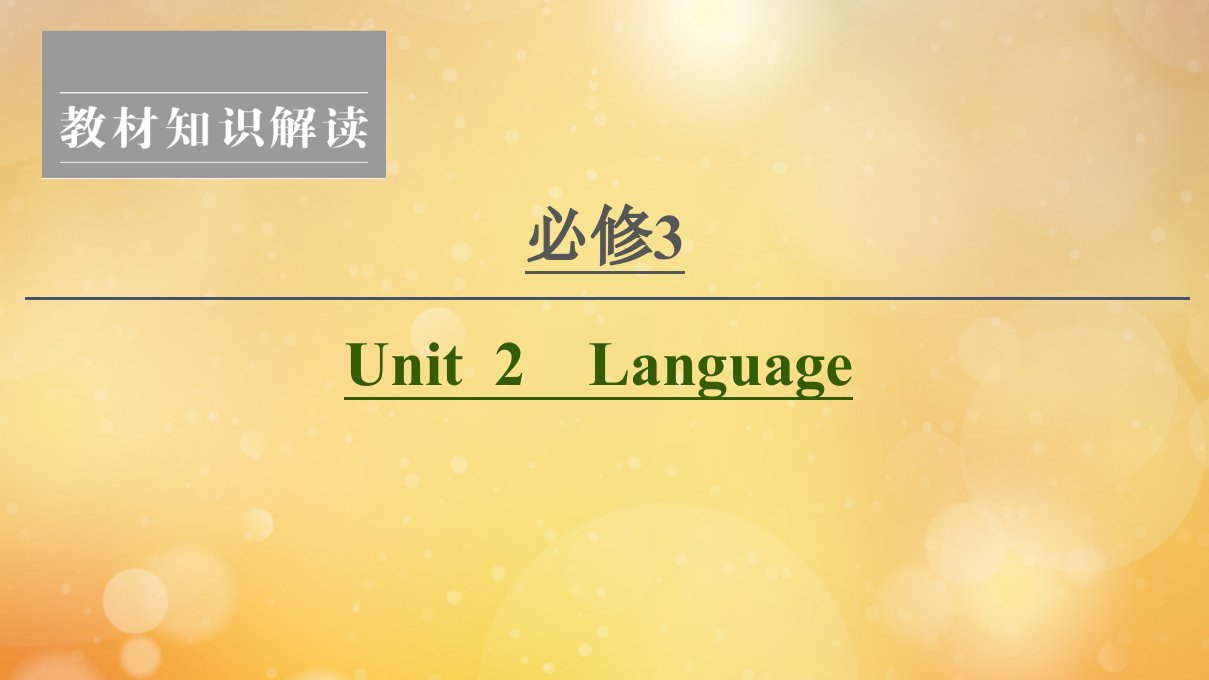 （江苏专用）2021版新高考英语一轮复习