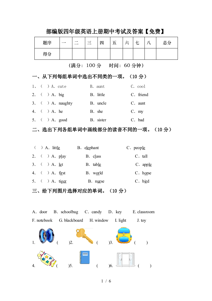 部编版四年级英语上册期中考试及答案【免费】