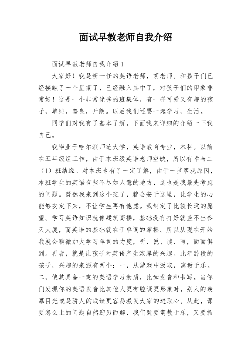 面试早教老师自我介绍_3