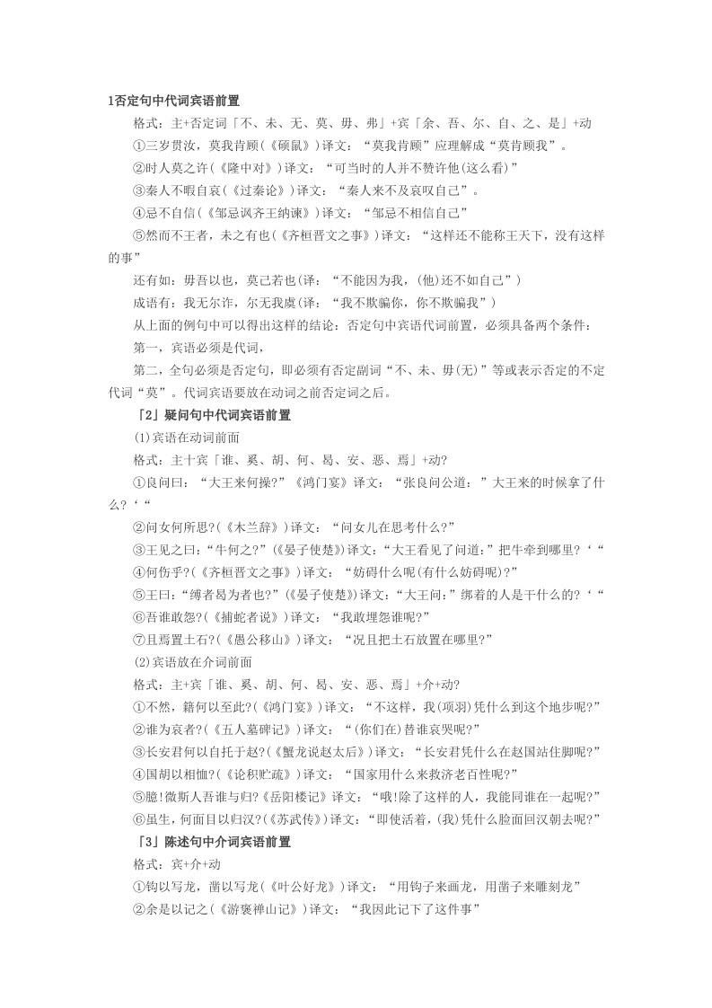 2013年成人高考高起点语文文言宾语前置例解