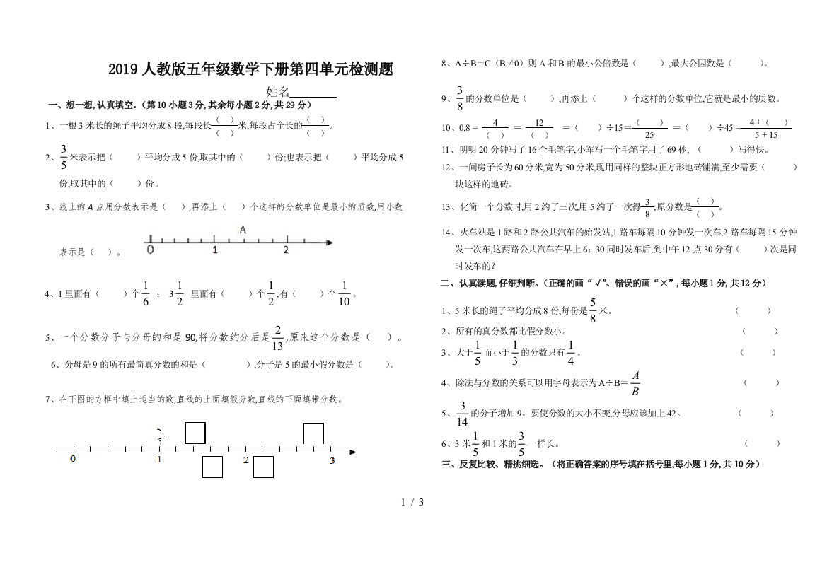 2019人教版五年级数学下册第四单元检测题