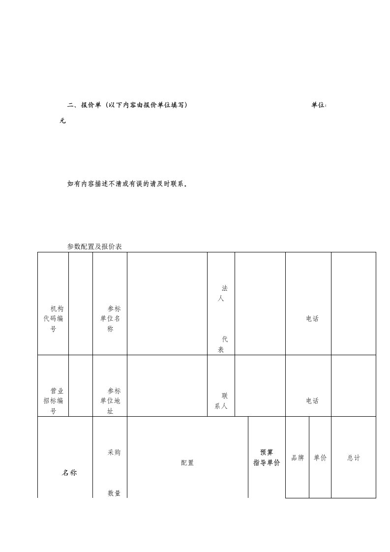 报价单模板免费下载