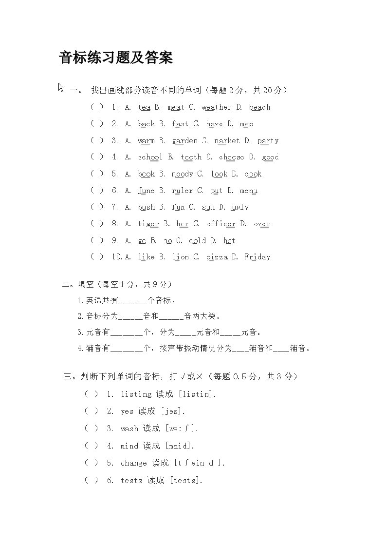 音标练习题及答案