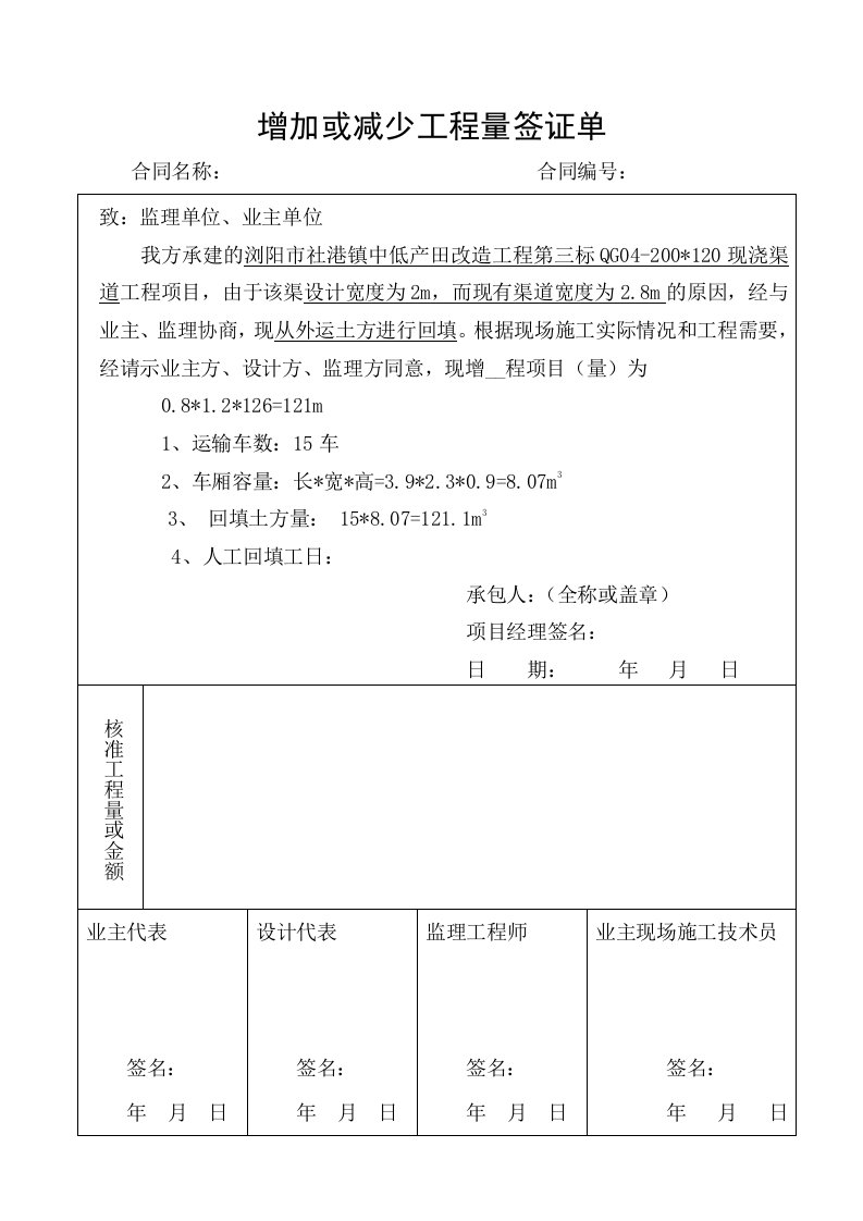 QG04土方回填签证单