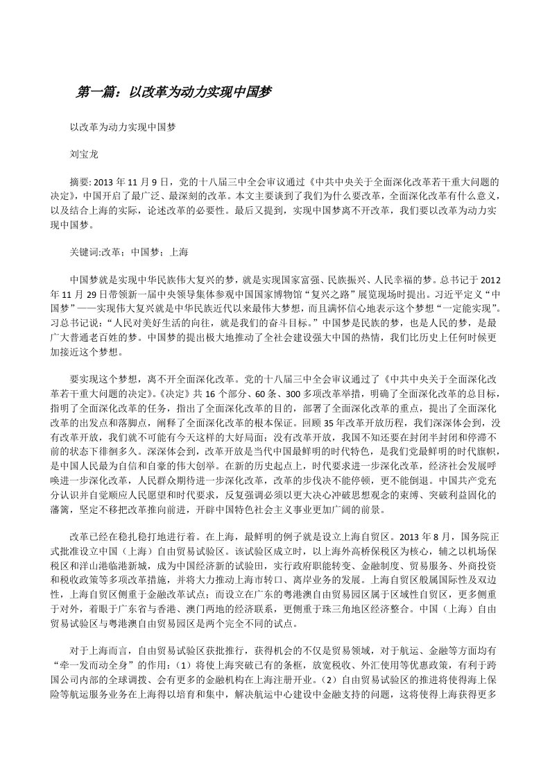 以改革为动力实现中国梦[修改版]