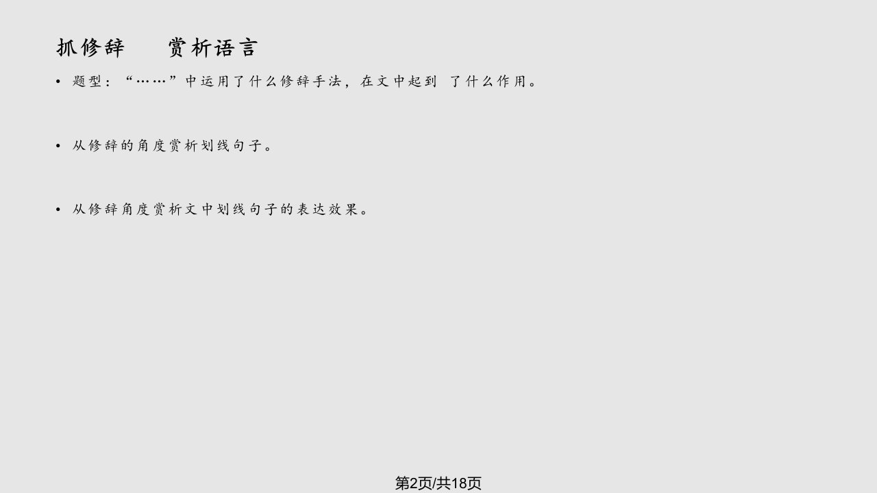 初中语文阅读修辞手法赏析题答题公式讲解