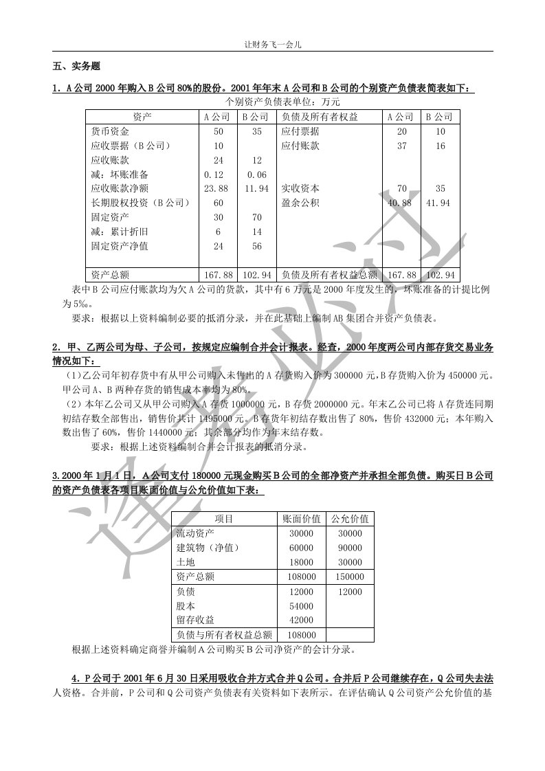 高级财务会计业务题2