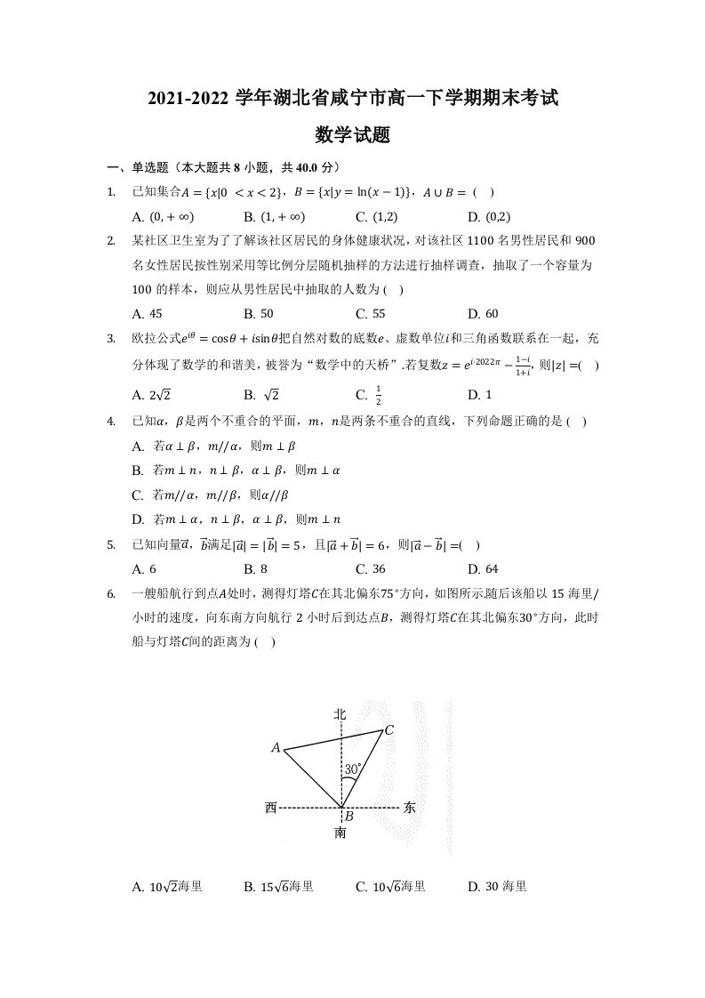 湖北省咸宁市2021-2022高一下学期数学期末试卷及答案