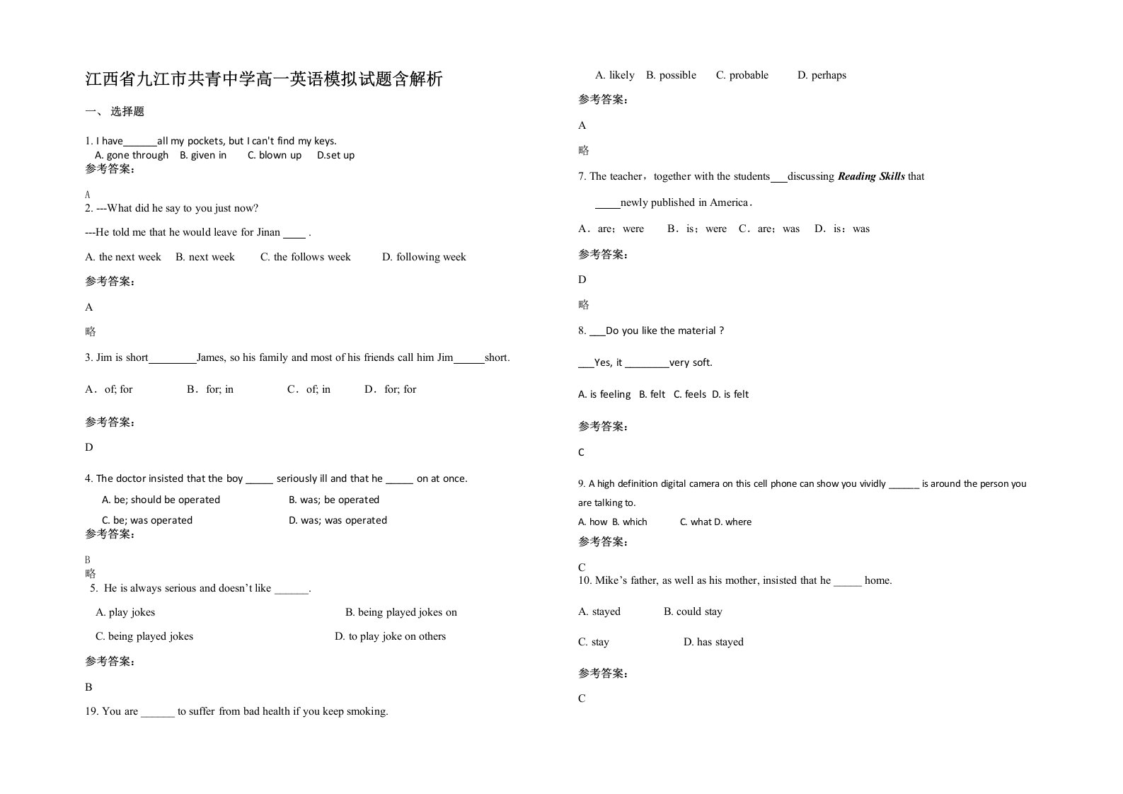 江西省九江市共青中学高一英语模拟试题含解析