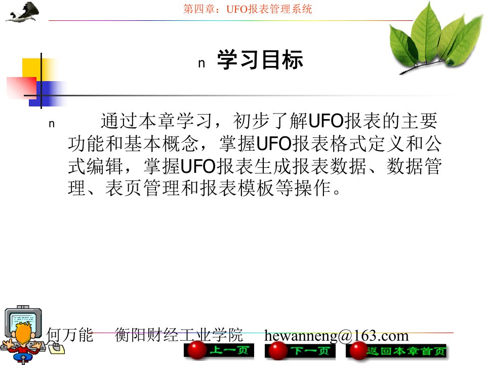 第四章UFO报表管理系统