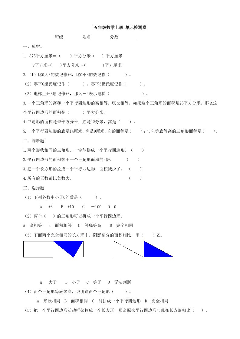 小学数学：单元检测卷(苏教版五年级上)