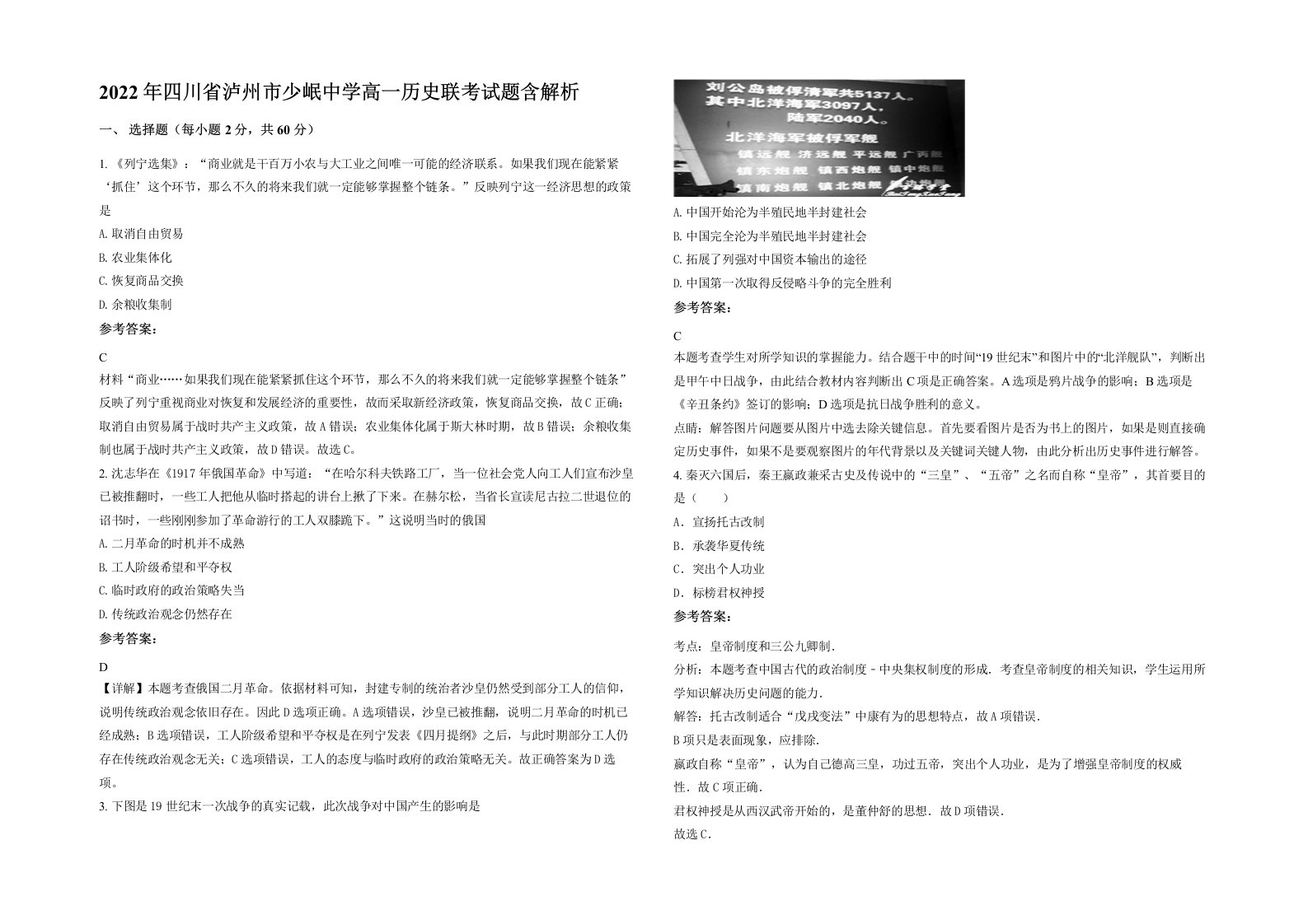 2022年四川省泸州市少岷中学高一历史联考试题含解析