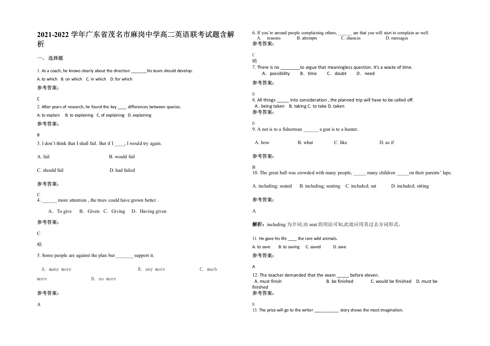 2021-2022学年广东省茂名市麻岗中学高二英语联考试题含解析