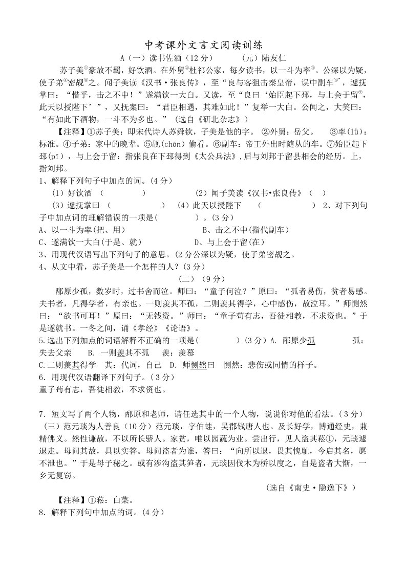 中考课外文言文阅读训练及答案